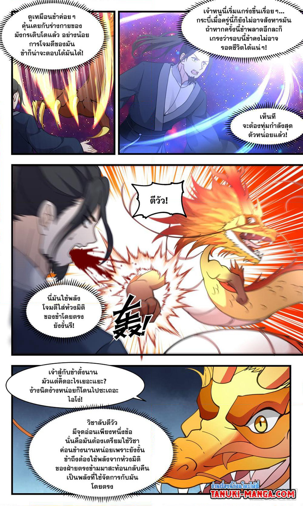 Martial Peak เทพยุทธ์เหนือโลก page 9