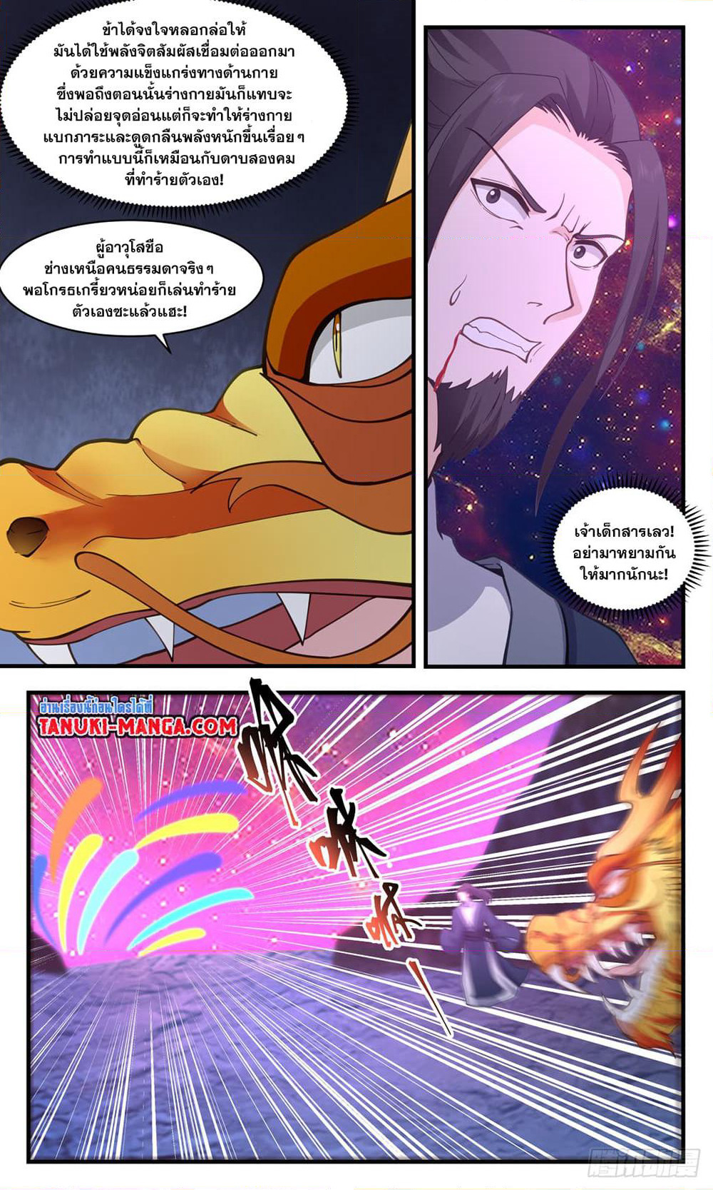 Martial Peak เทพยุทธ์เหนือโลก page 10