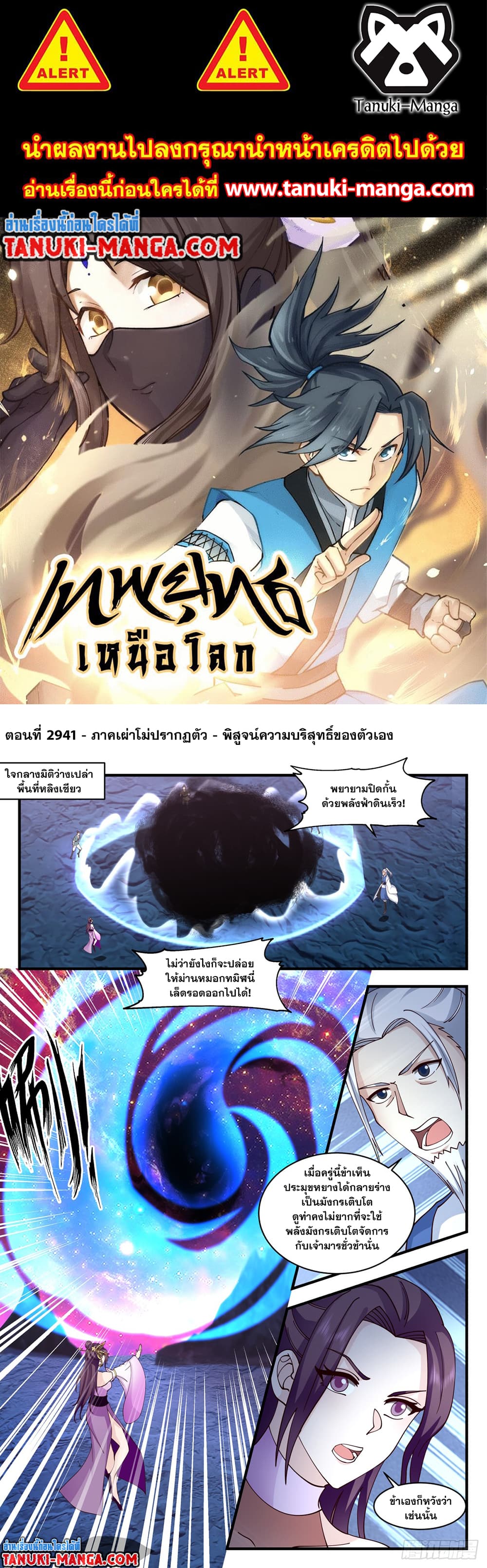Martial Peak เทพยุทธ์เหนือโลก page 1