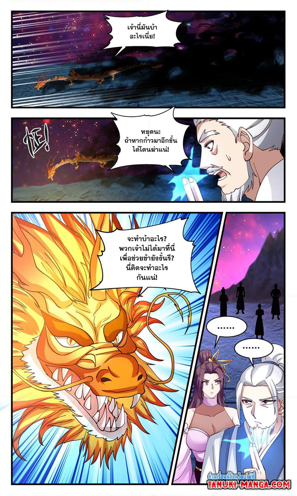 Martial Peak เทพยุทธ์เหนือโลก page 2