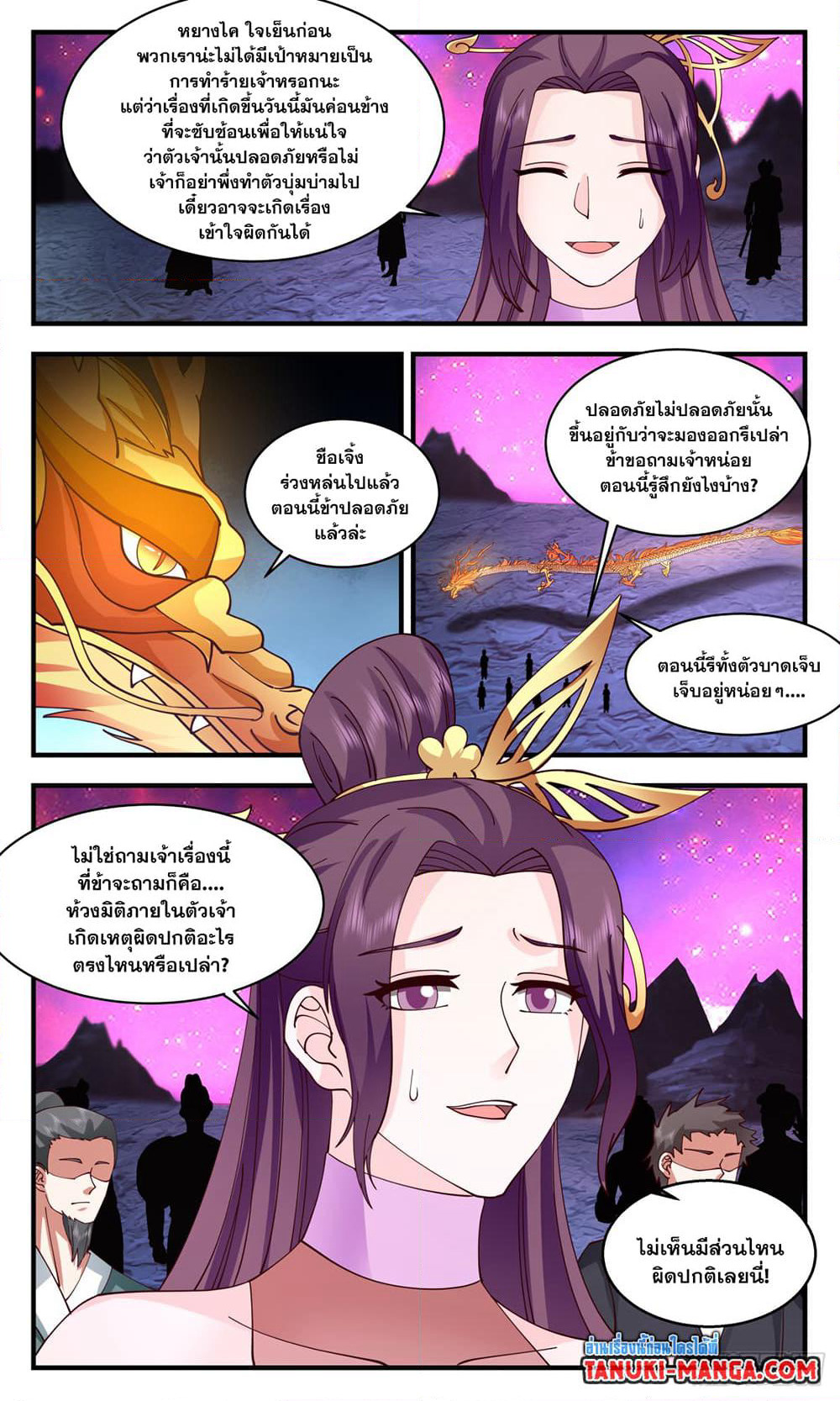 Martial Peak เทพยุทธ์เหนือโลก page 3