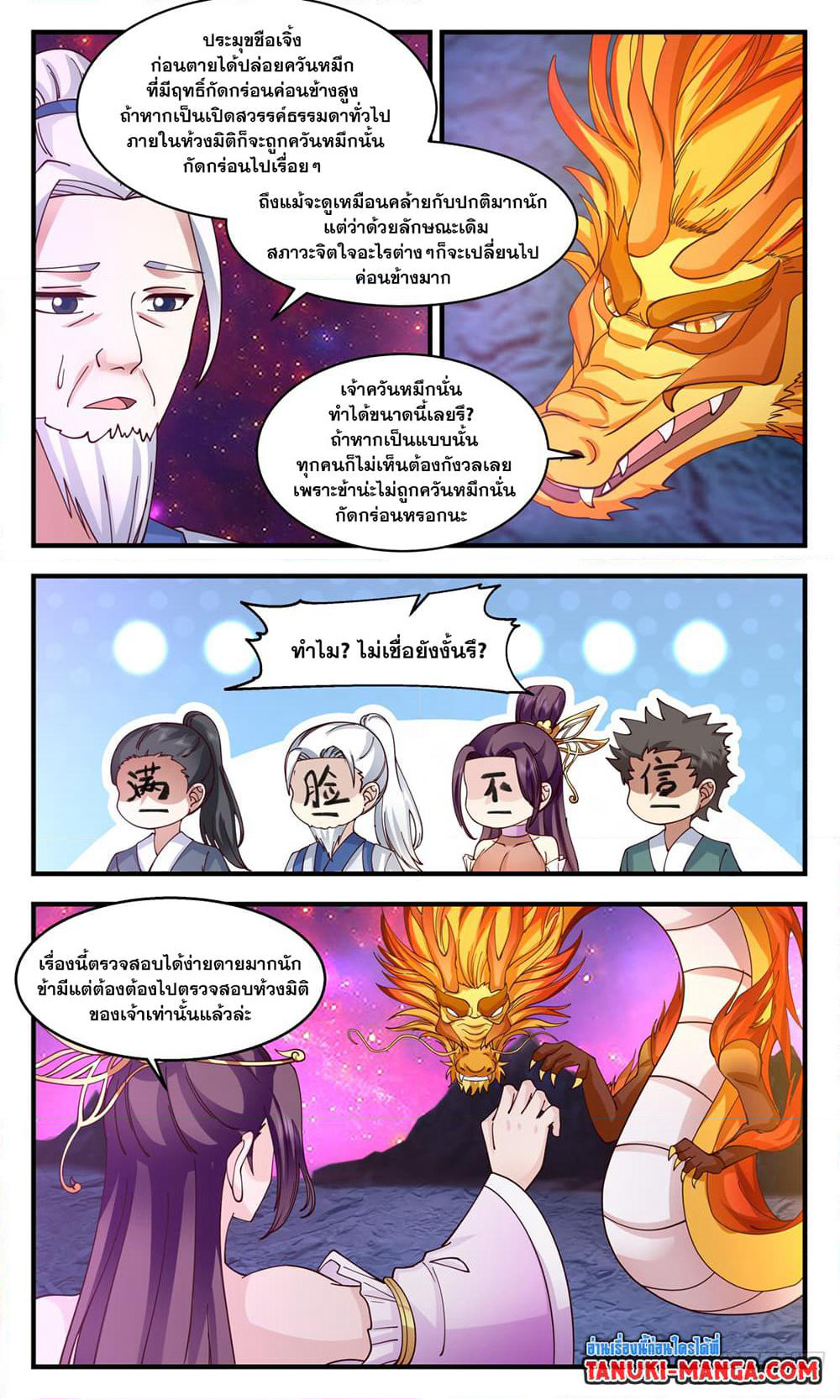 Martial Peak เทพยุทธ์เหนือโลก page 4