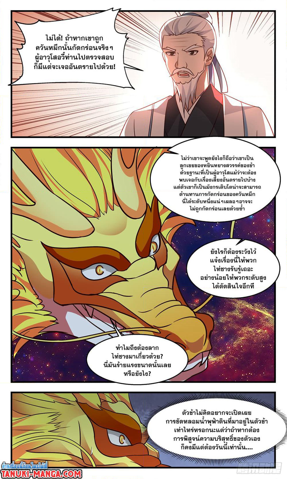 Martial Peak เทพยุทธ์เหนือโลก page 5