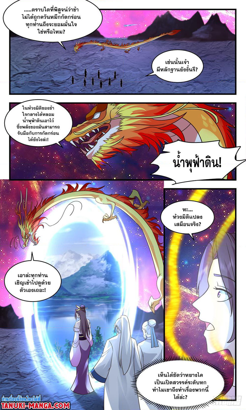Martial Peak เทพยุทธ์เหนือโลก page 6