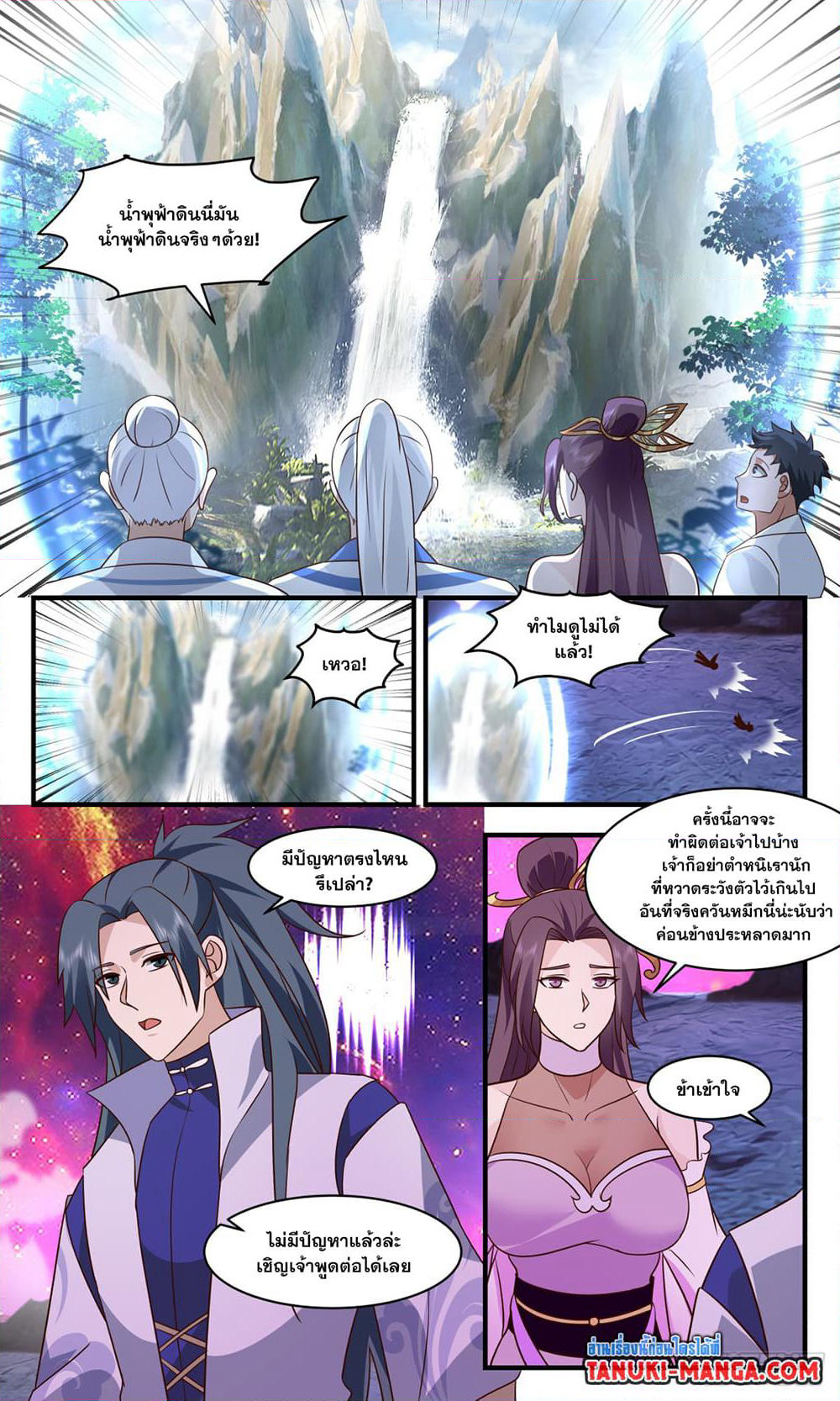 Martial Peak เทพยุทธ์เหนือโลก page 7