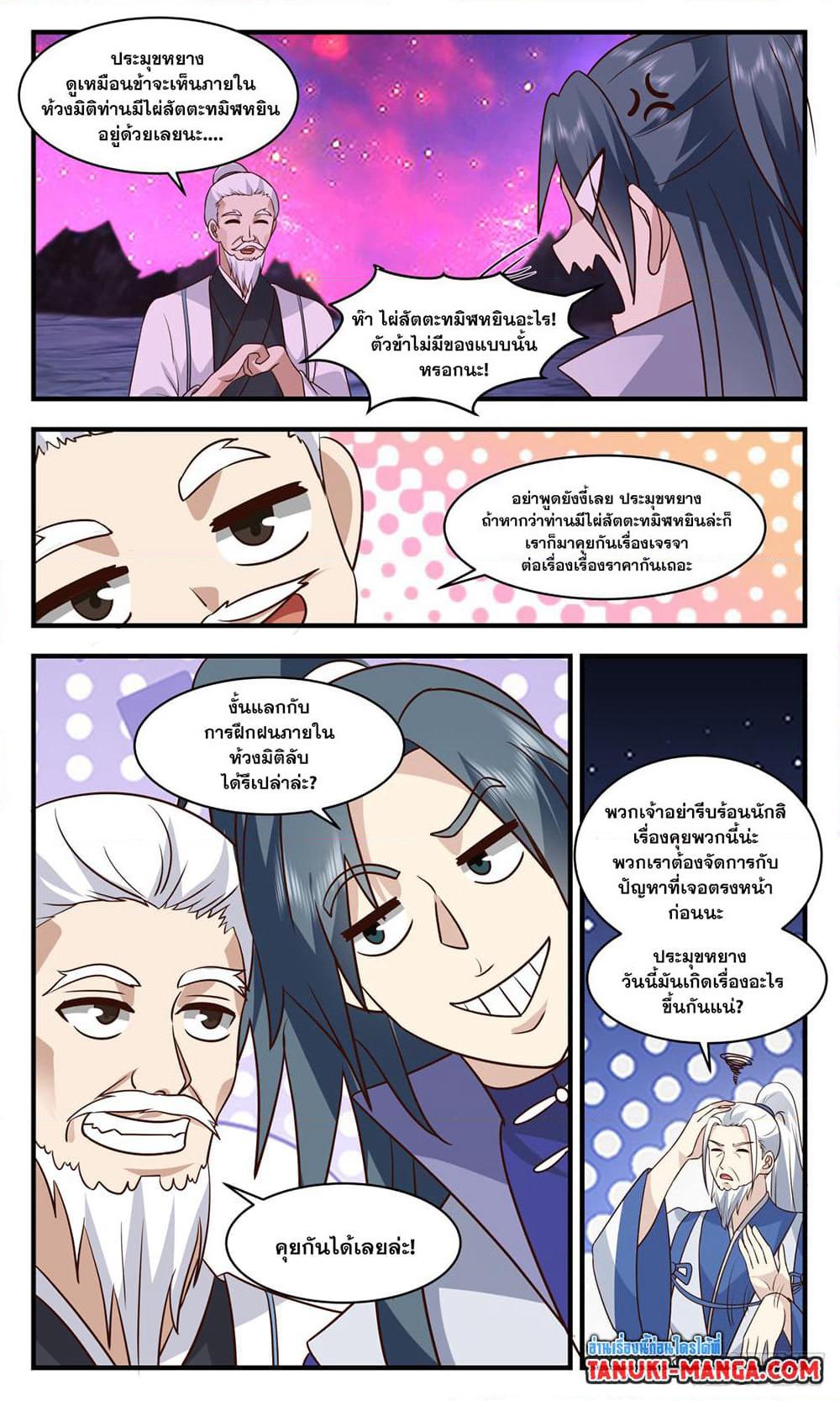 Martial Peak เทพยุทธ์เหนือโลก page 8