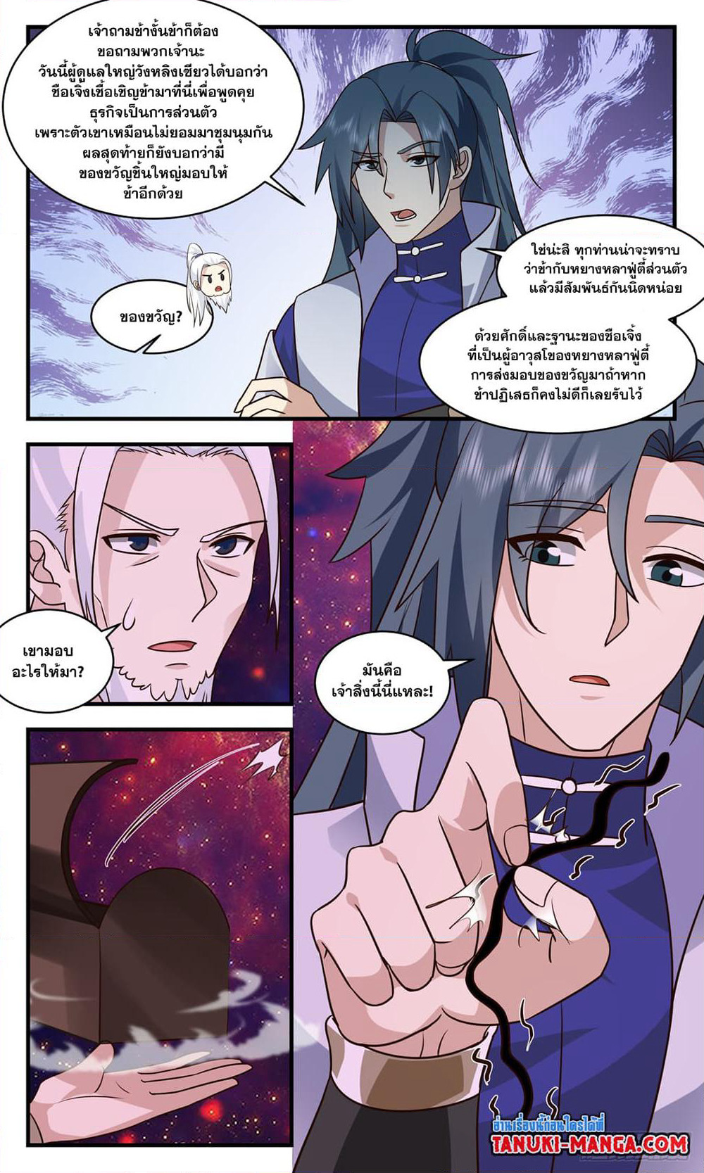 Martial Peak เทพยุทธ์เหนือโลก page 9