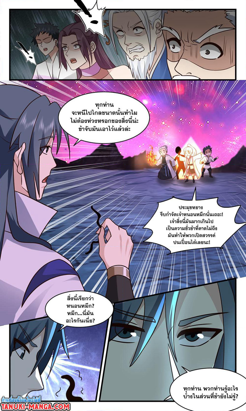 Martial Peak เทพยุทธ์เหนือโลก page 10