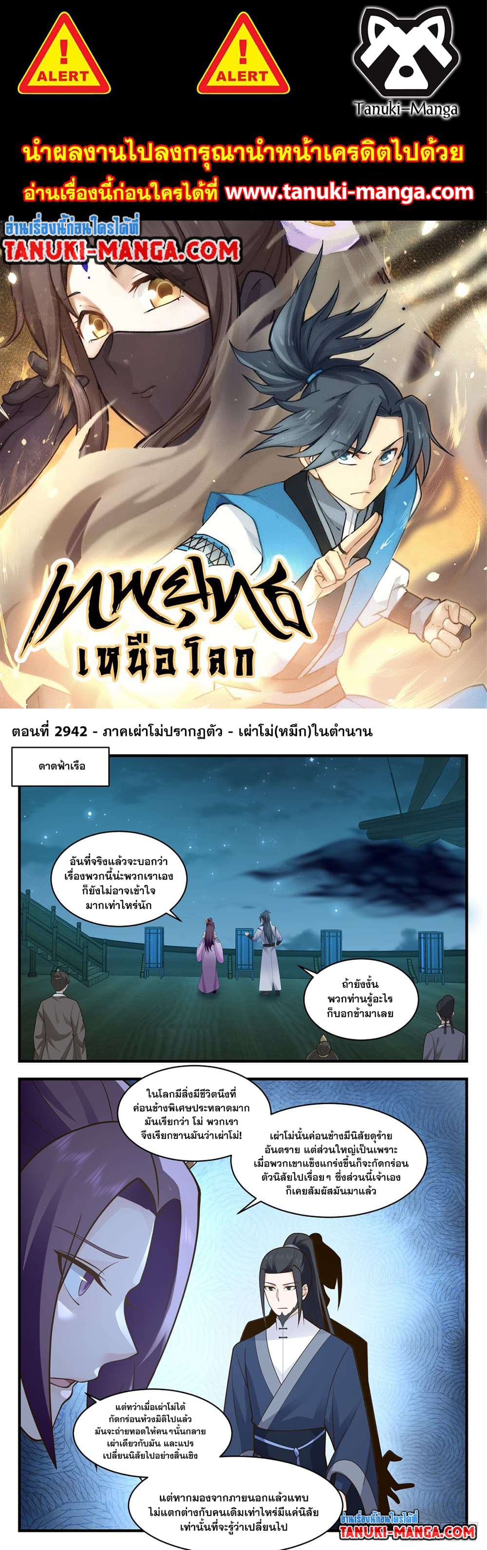 Martial Peak เทพยุทธ์เหนือโลก page 1