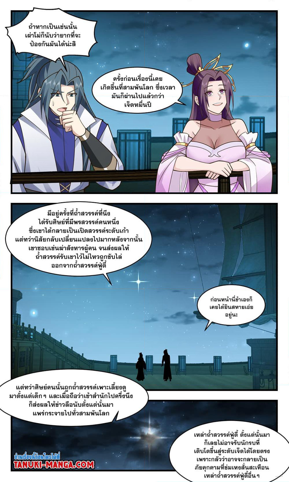Martial Peak เทพยุทธ์เหนือโลก page 2