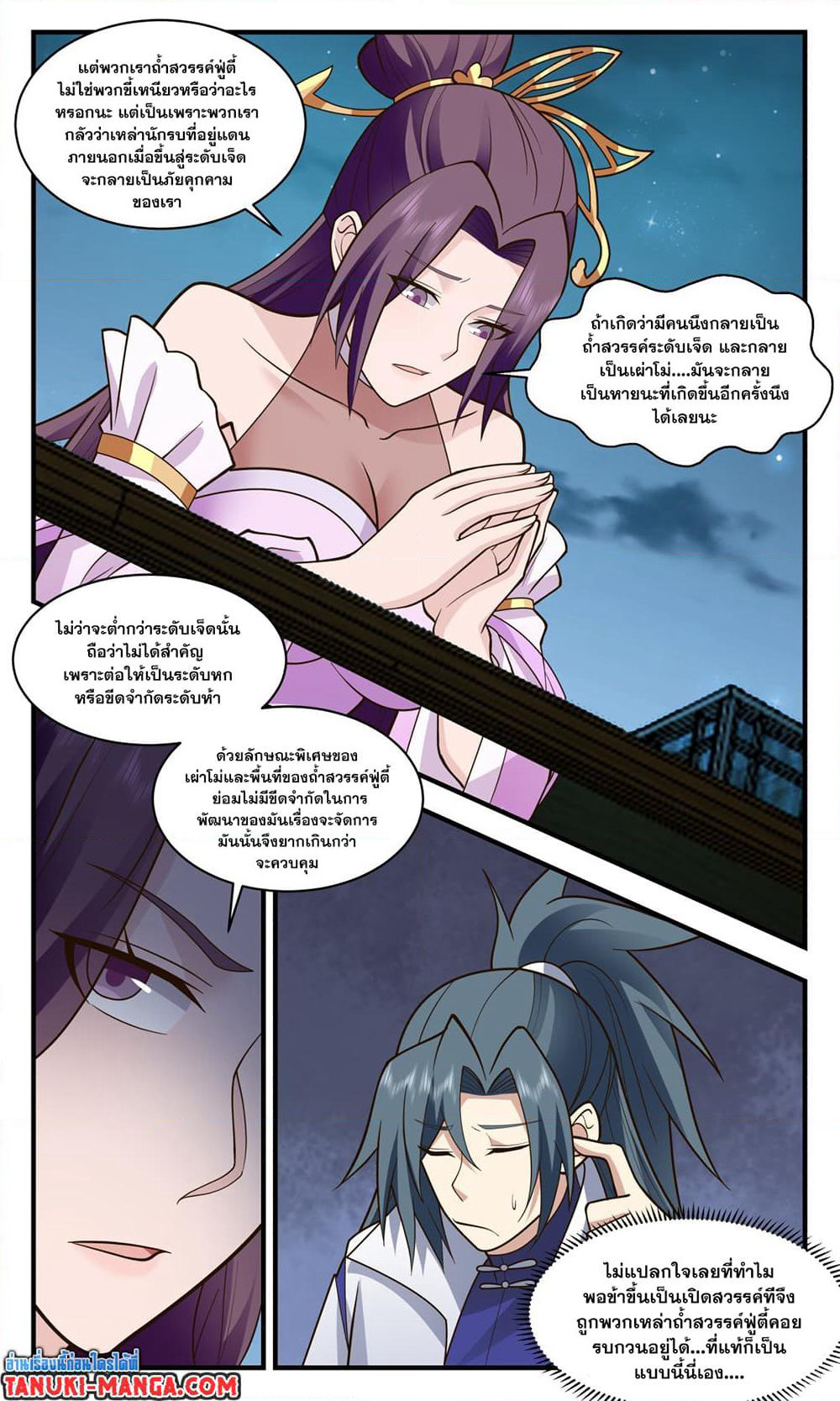 Martial Peak เทพยุทธ์เหนือโลก page 3