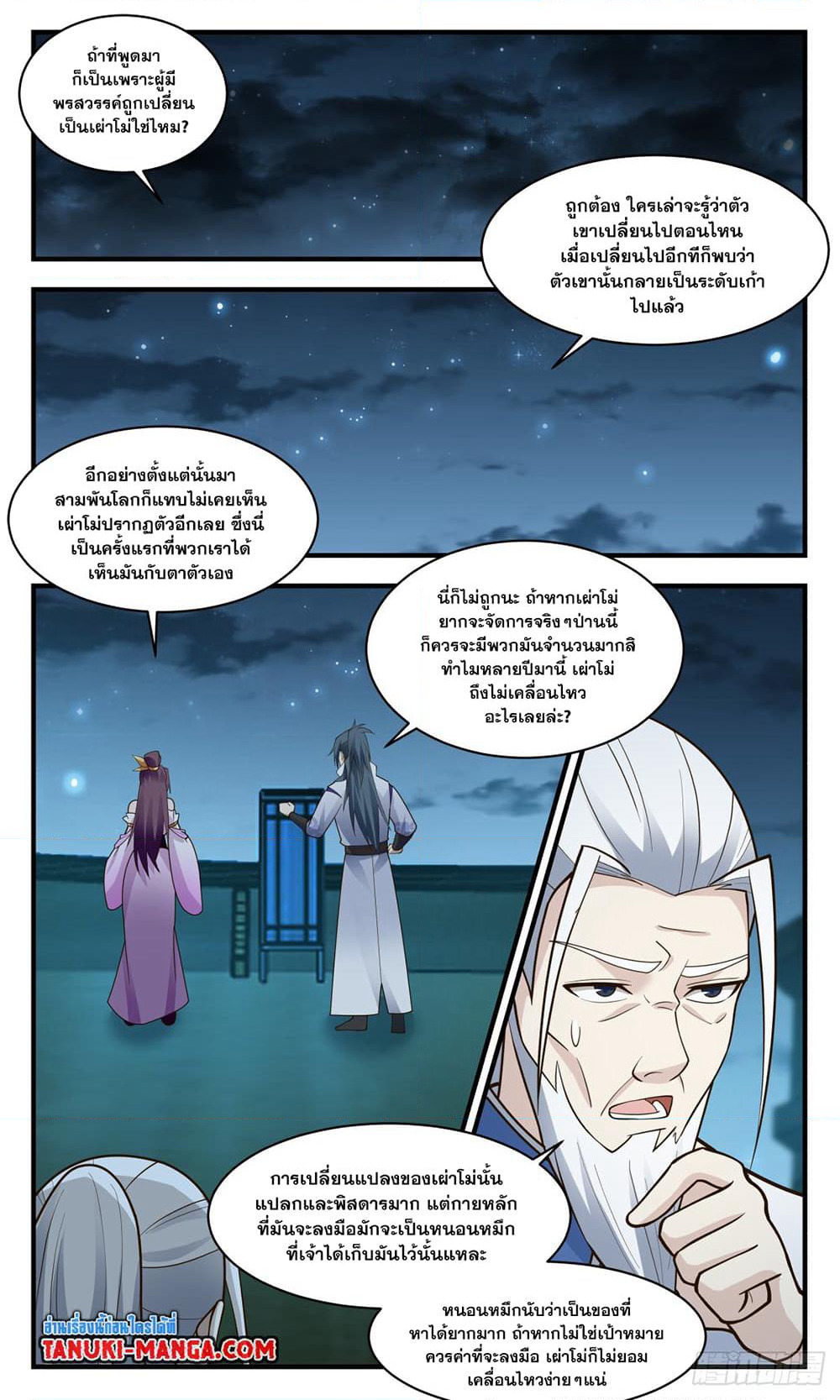 Martial Peak เทพยุทธ์เหนือโลก page 4