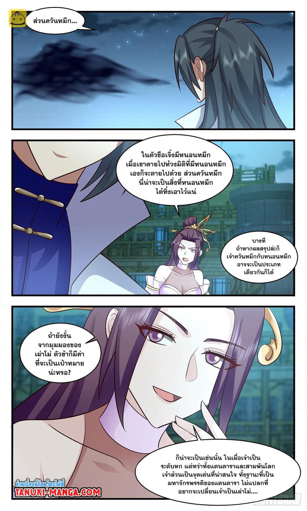 Martial Peak เทพยุทธ์เหนือโลก page 5
