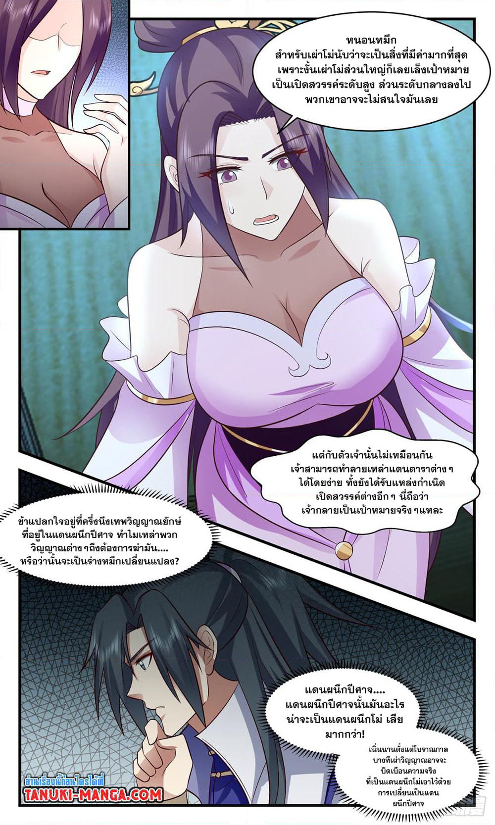 Martial Peak เทพยุทธ์เหนือโลก page 6