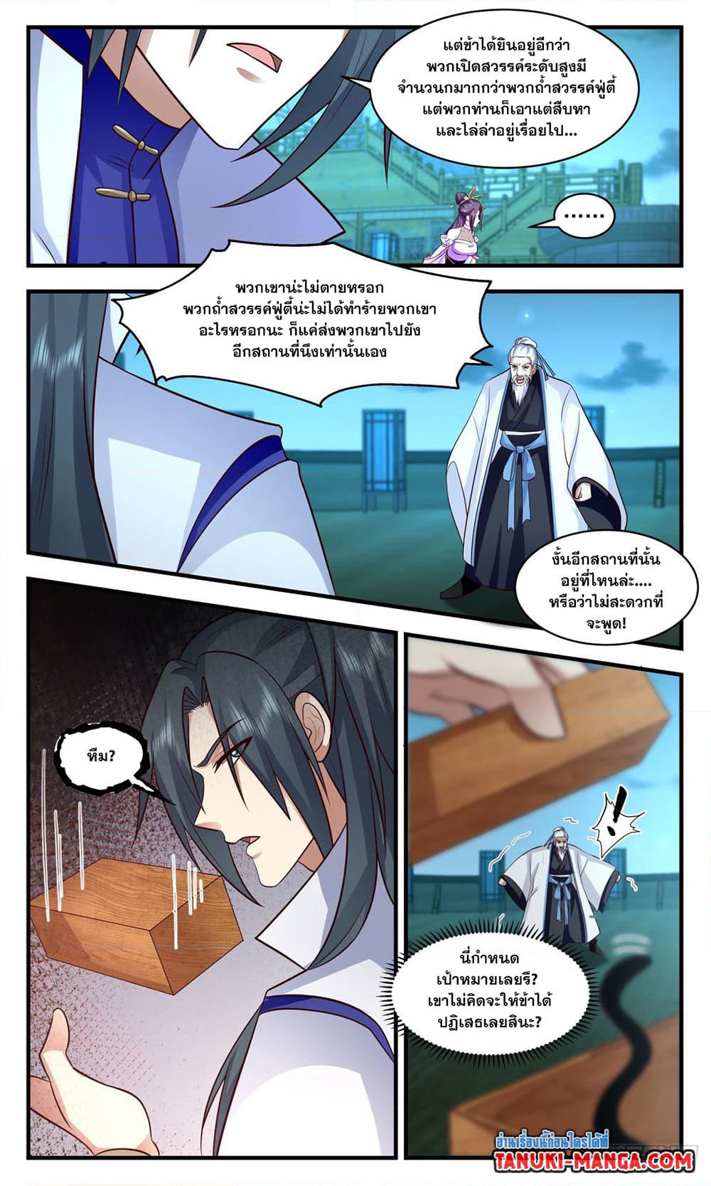 Martial Peak เทพยุทธ์เหนือโลก page 8