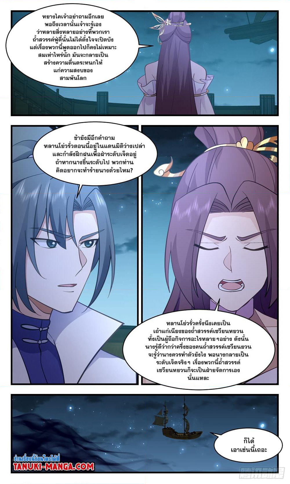 Martial Peak เทพยุทธ์เหนือโลก page 9