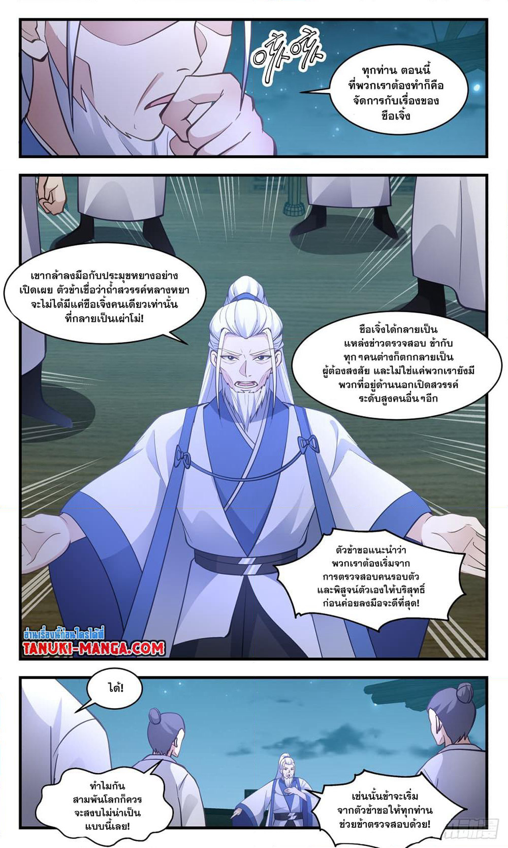 Martial Peak เทพยุทธ์เหนือโลก page 10