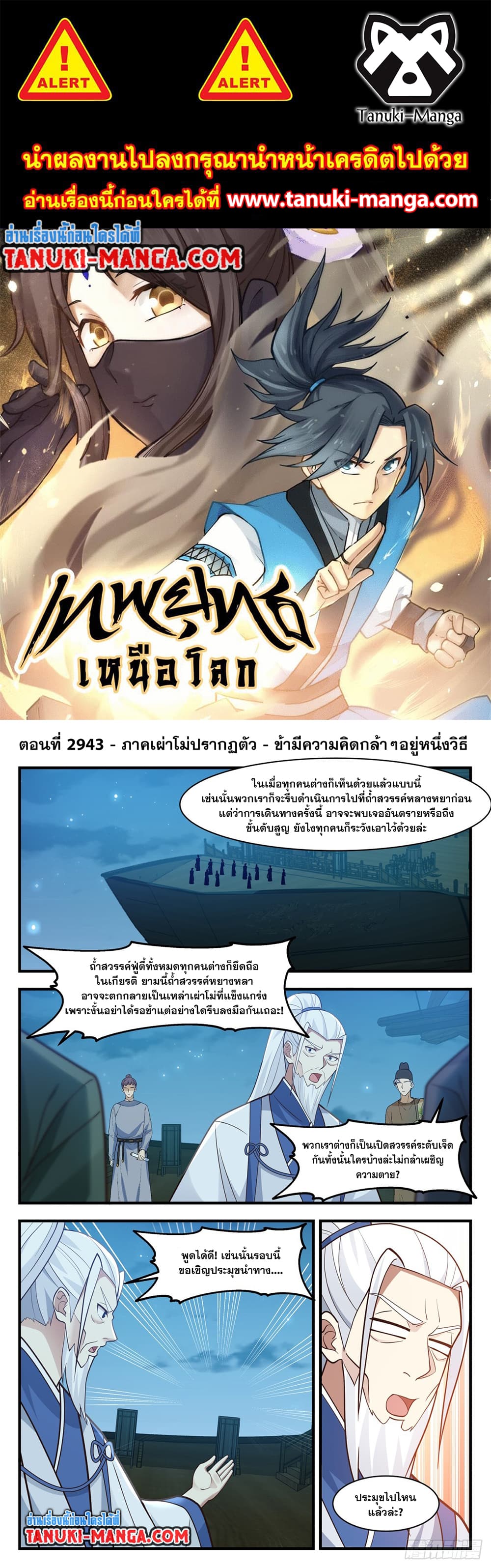 Martial Peak เทพยุทธ์เหนือโลก page 1