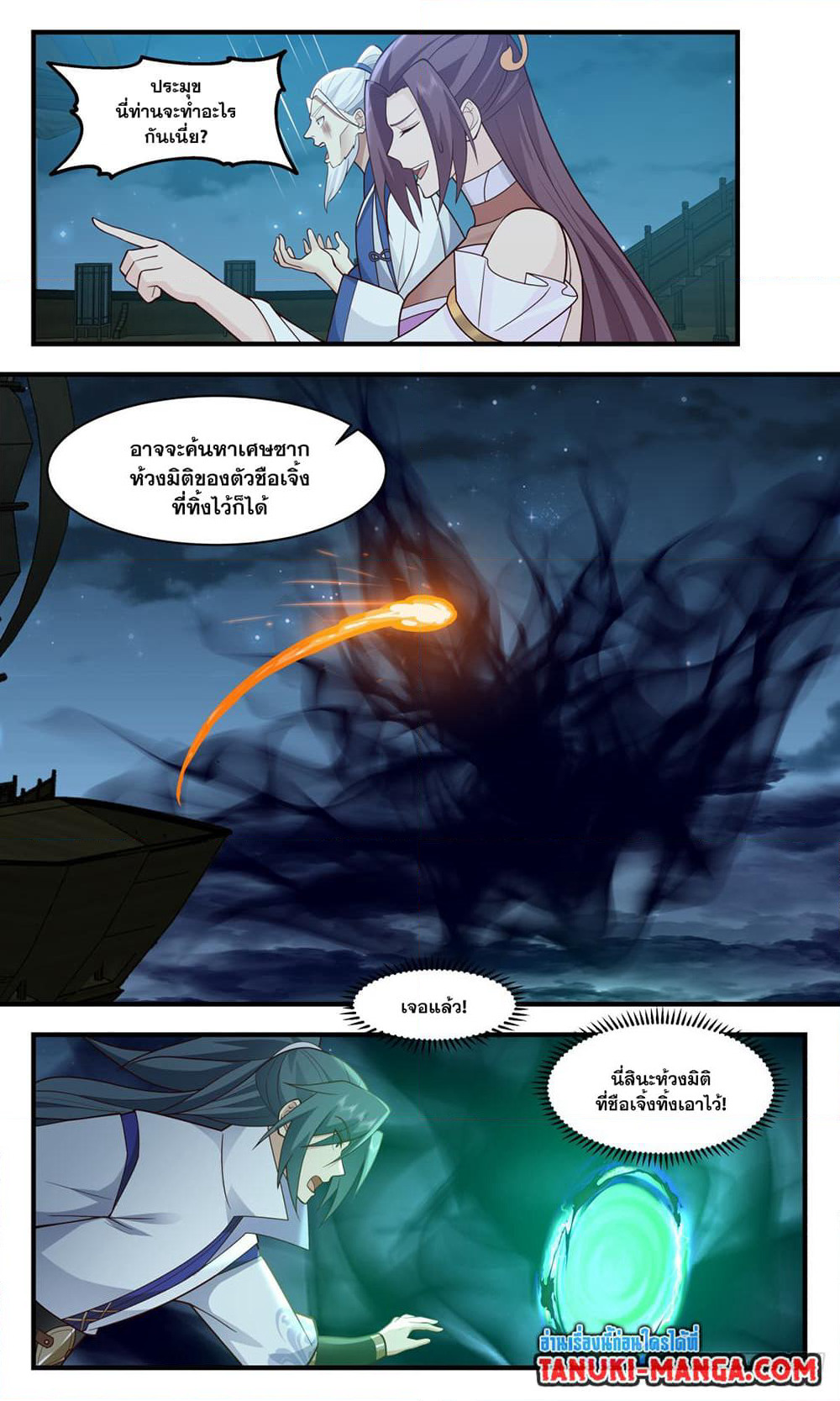 Martial Peak เทพยุทธ์เหนือโลก page 2