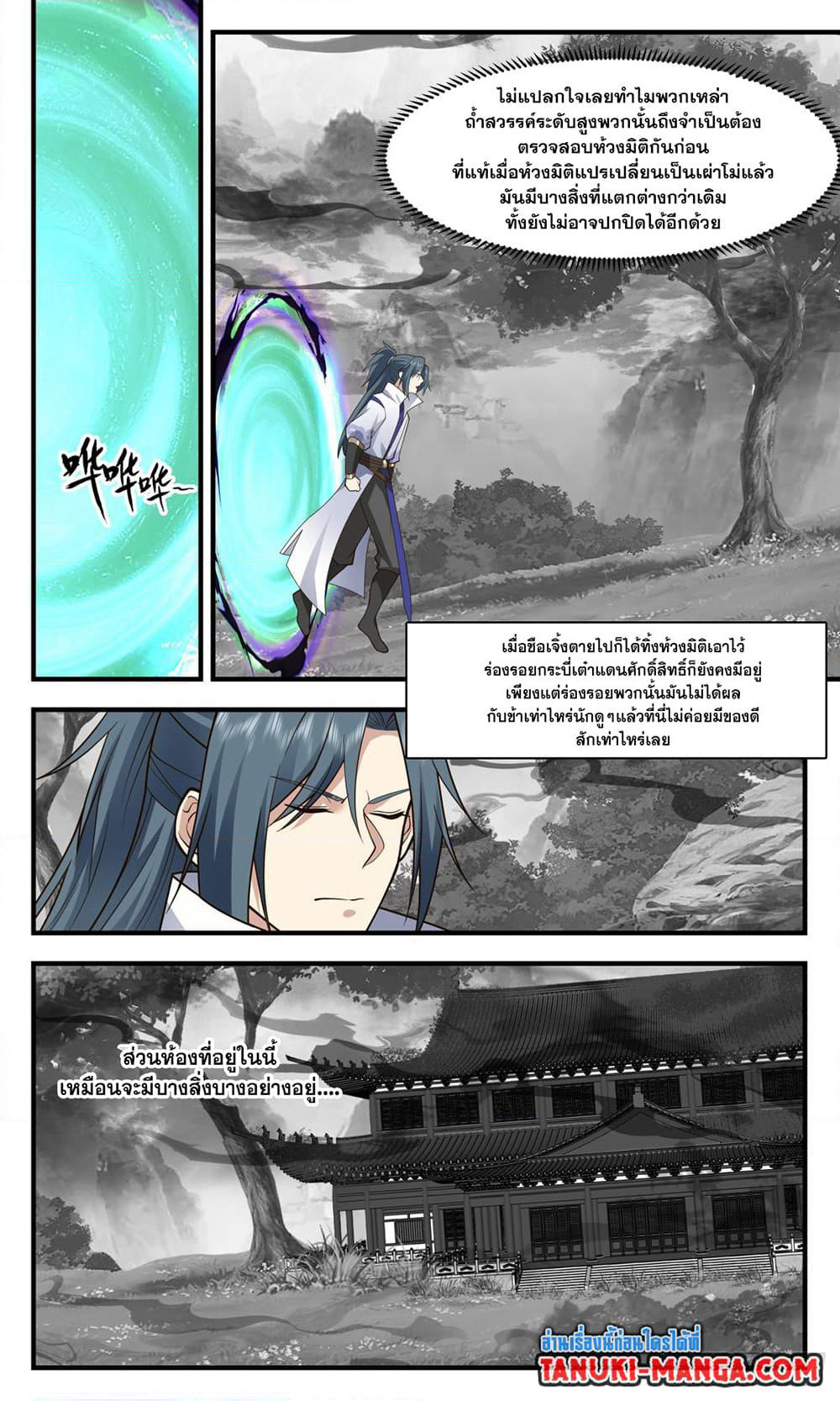 Martial Peak เทพยุทธ์เหนือโลก page 3