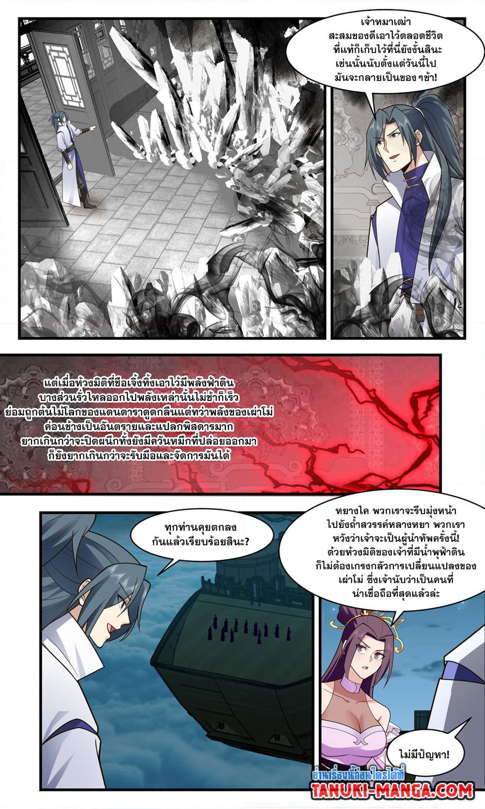 Martial Peak เทพยุทธ์เหนือโลก page 4