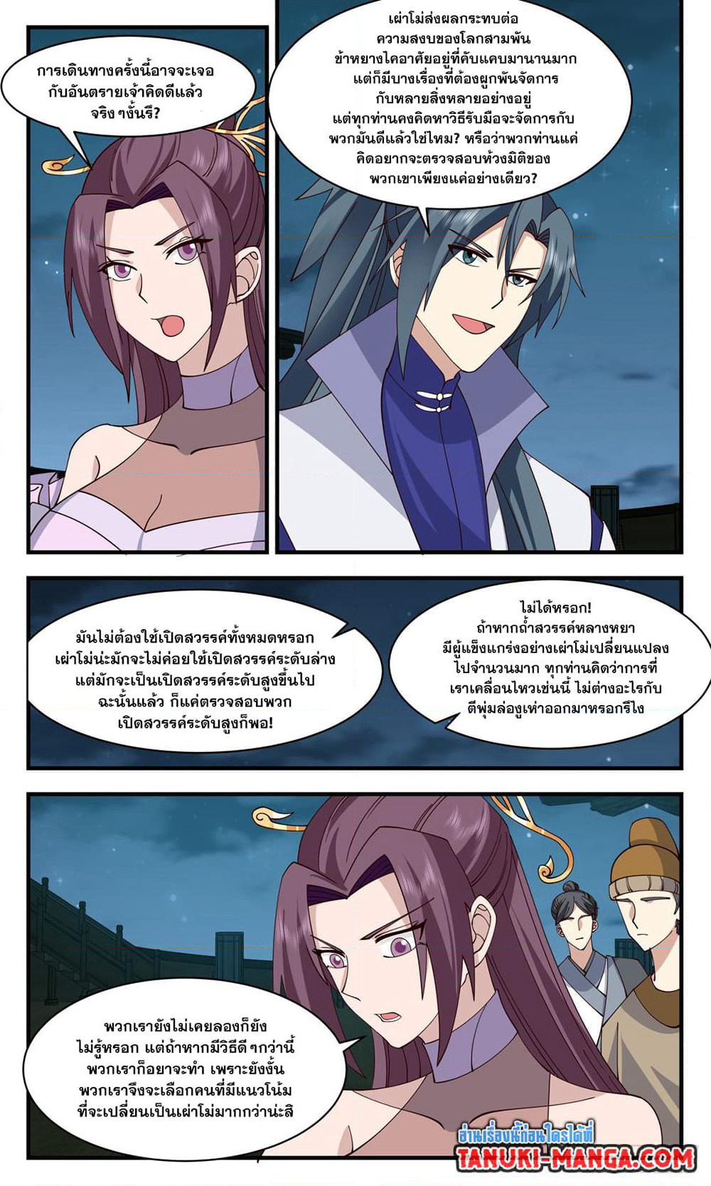 Martial Peak เทพยุทธ์เหนือโลก page 5