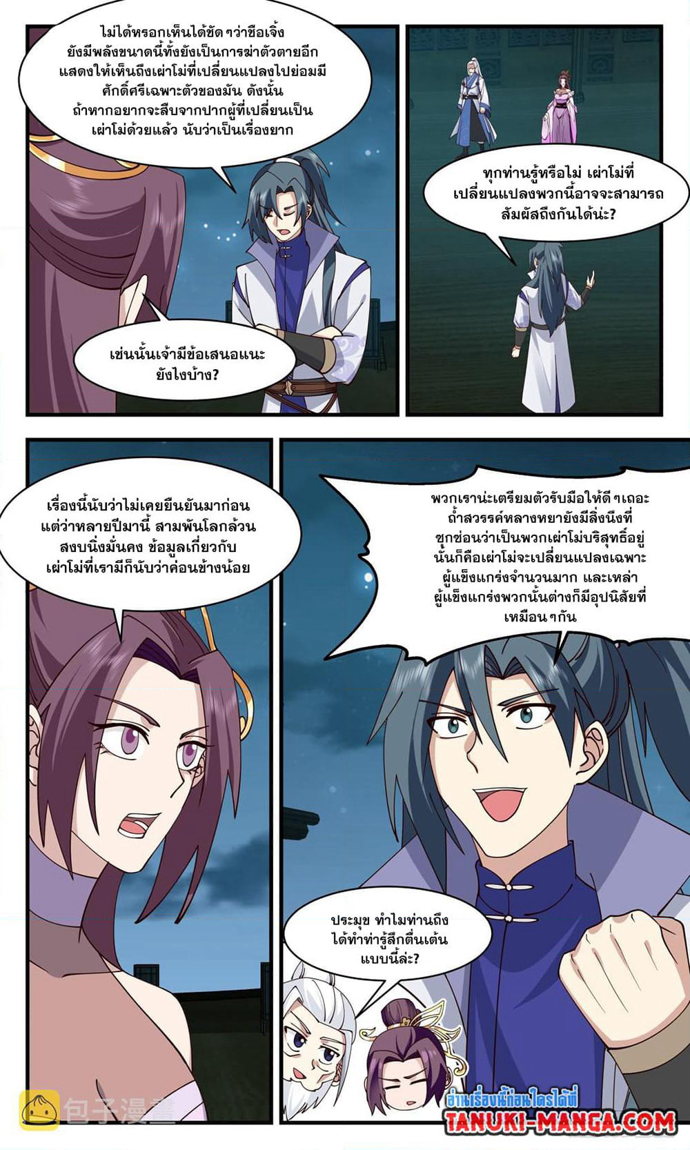 Martial Peak เทพยุทธ์เหนือโลก page 6