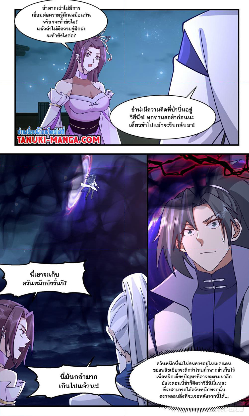 Martial Peak เทพยุทธ์เหนือโลก page 7