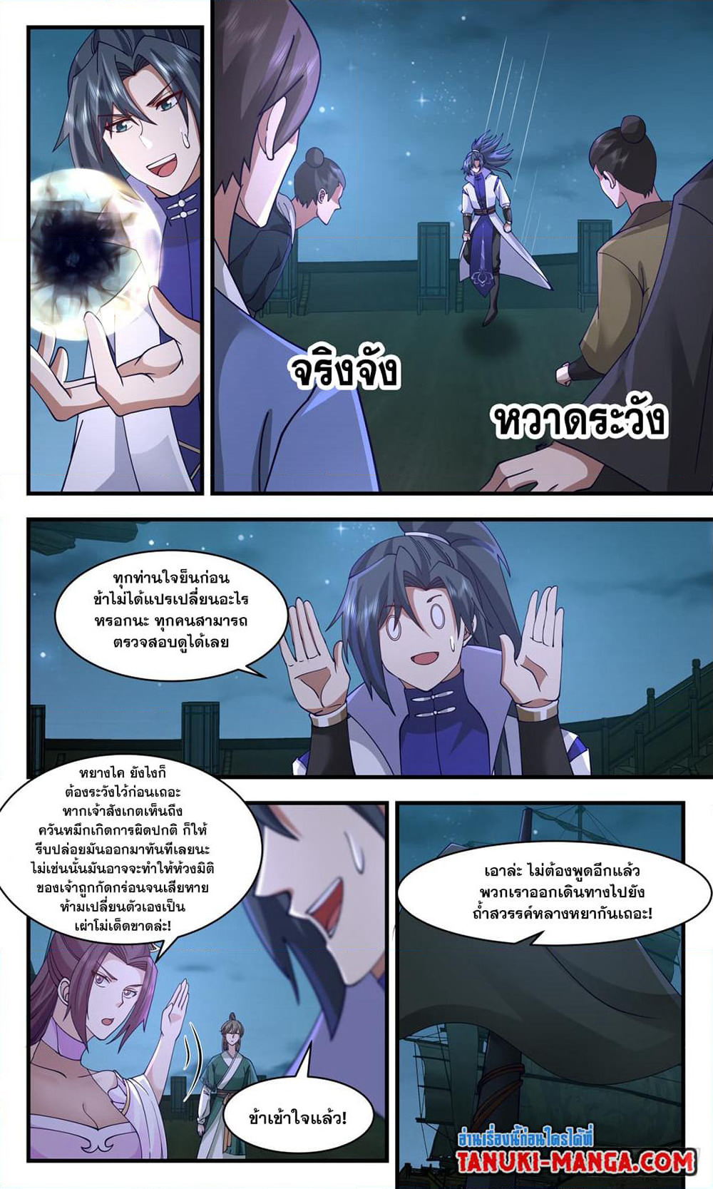 Martial Peak เทพยุทธ์เหนือโลก page 8