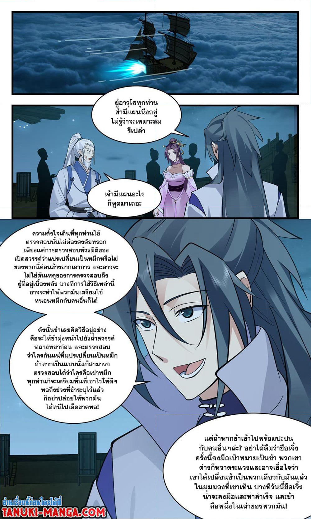Martial Peak เทพยุทธ์เหนือโลก page 9