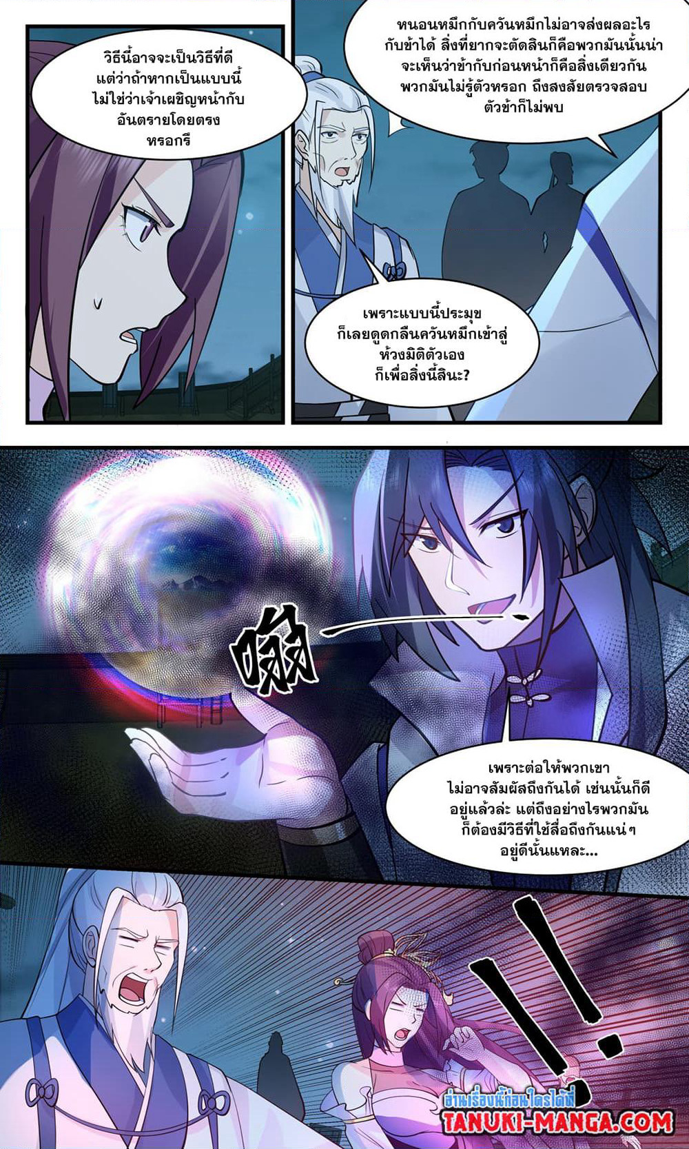 Martial Peak เทพยุทธ์เหนือโลก page 10