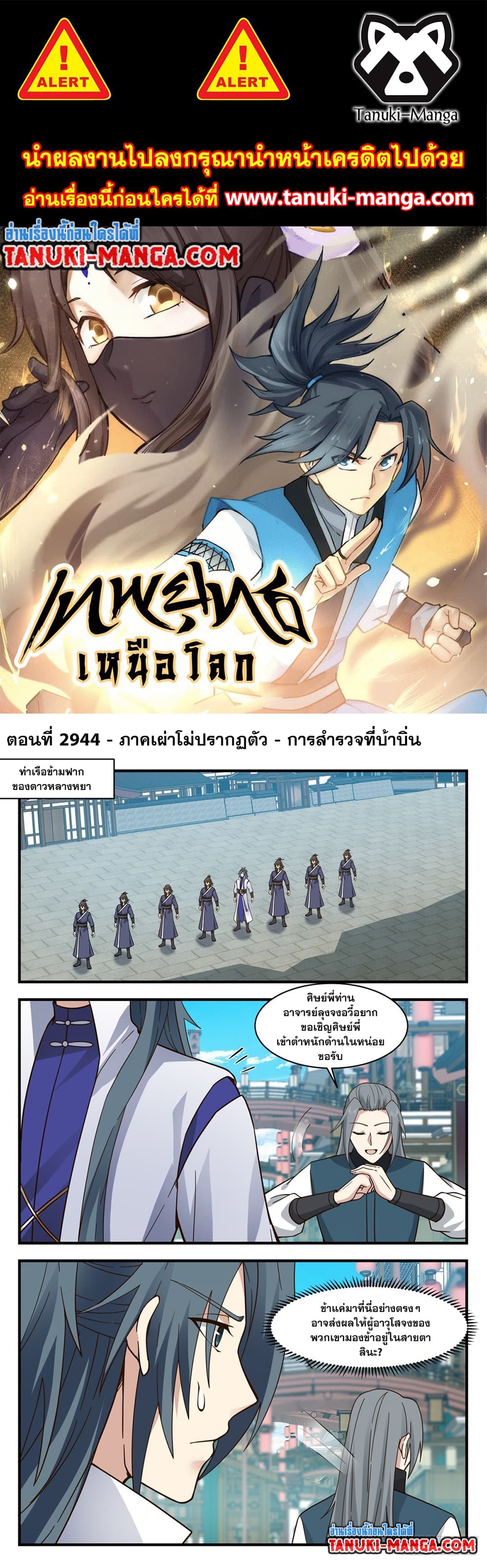 Martial Peak เทพยุทธ์เหนือโลก page 1