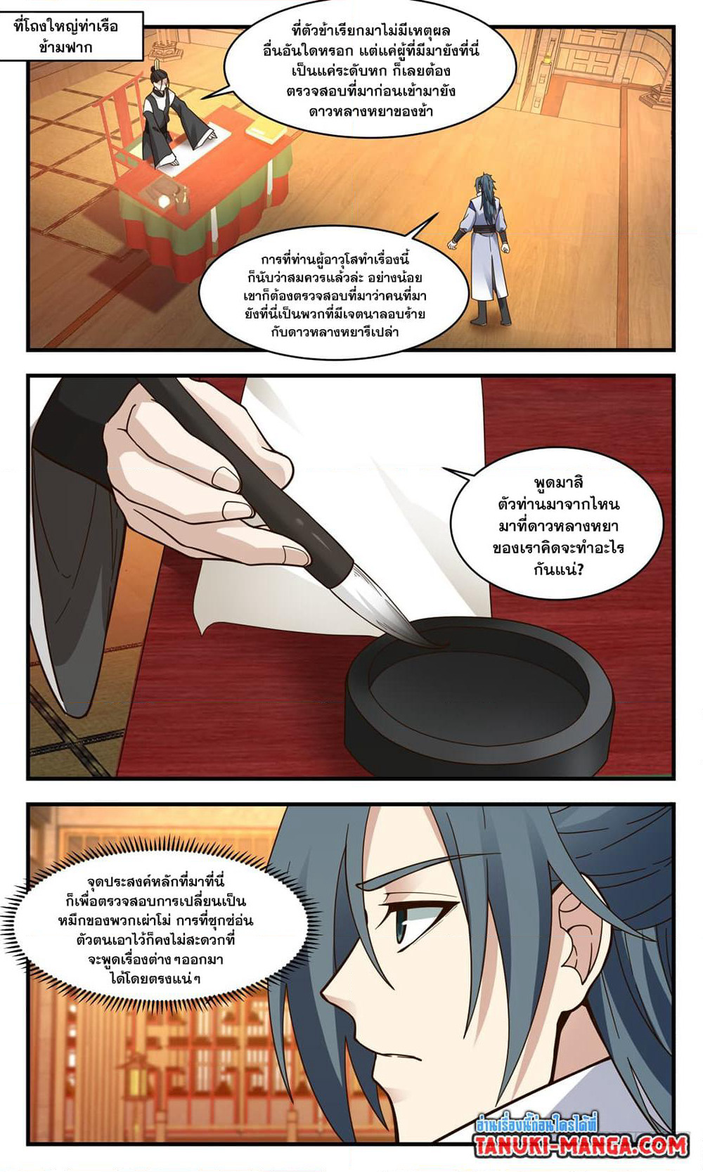 Martial Peak เทพยุทธ์เหนือโลก page 2