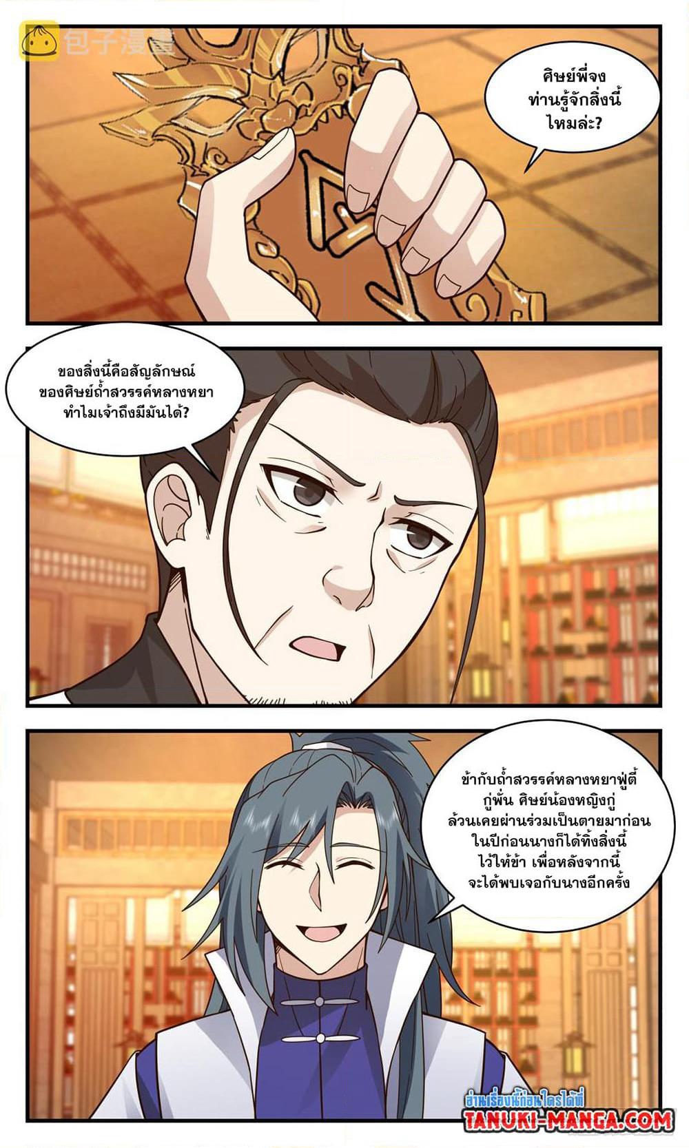 Martial Peak เทพยุทธ์เหนือโลก page 3