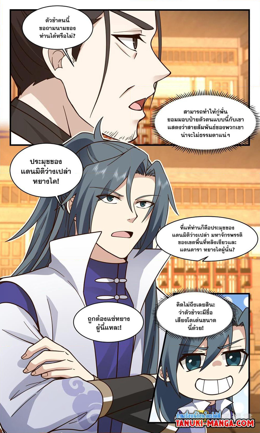 Martial Peak เทพยุทธ์เหนือโลก page 4