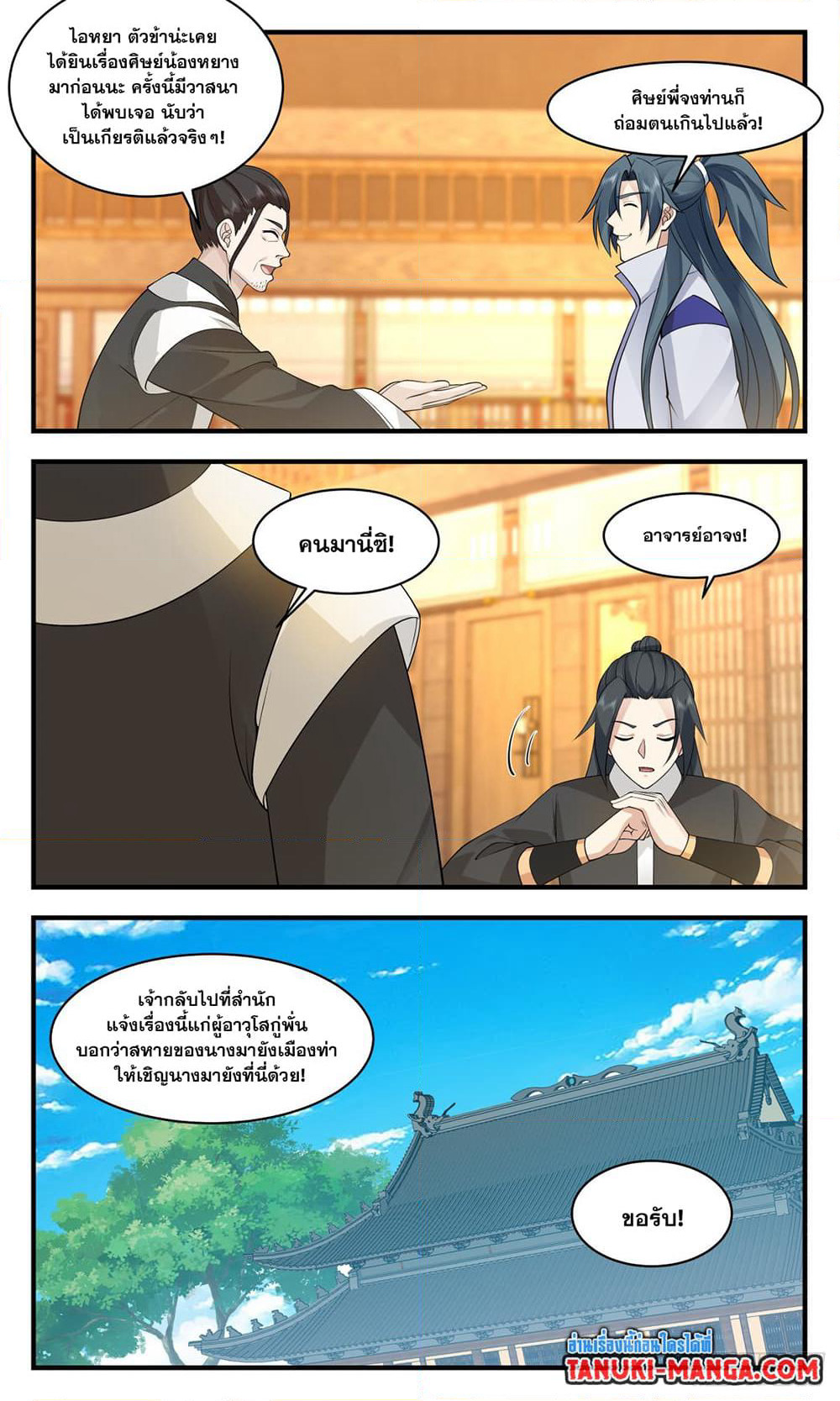 Martial Peak เทพยุทธ์เหนือโลก page 5