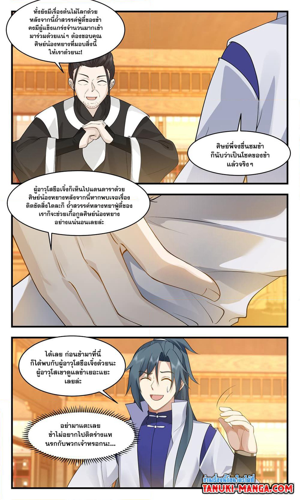 Martial Peak เทพยุทธ์เหนือโลก page 6
