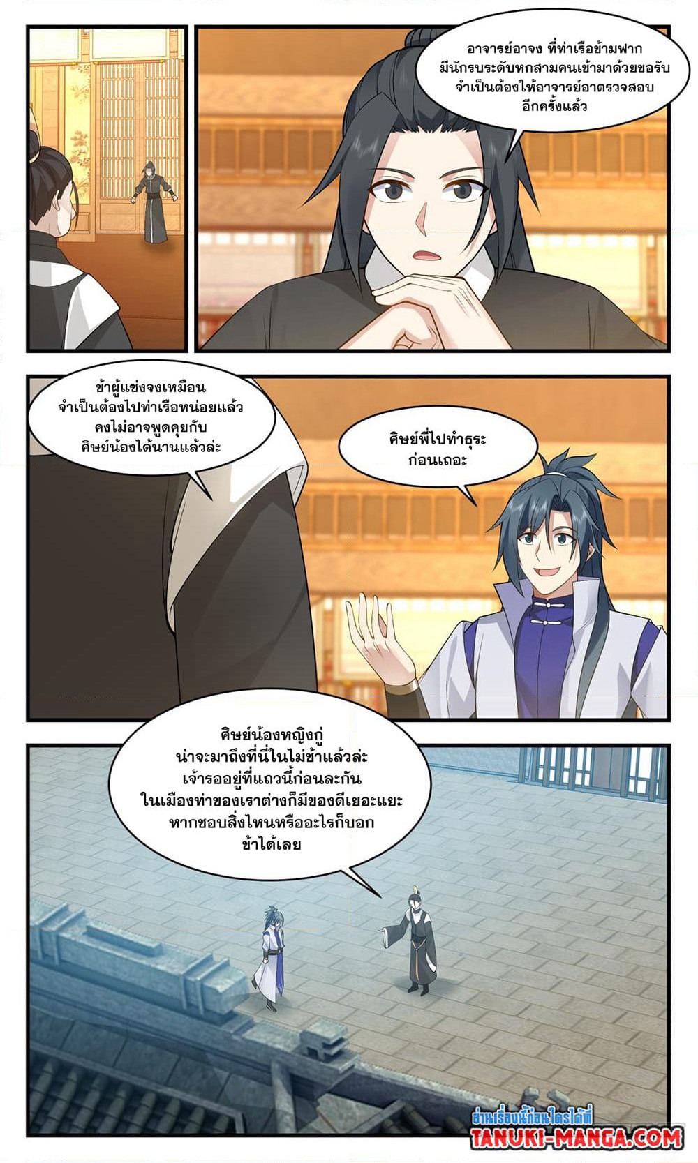 Martial Peak เทพยุทธ์เหนือโลก page 7