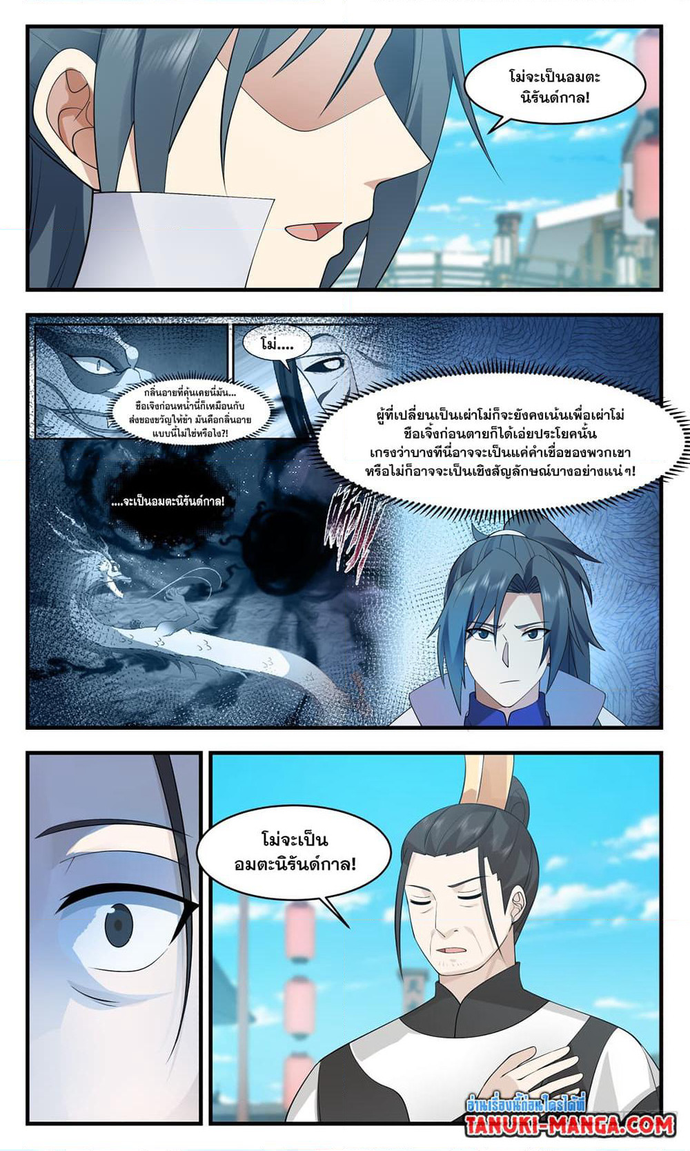Martial Peak เทพยุทธ์เหนือโลก page 8