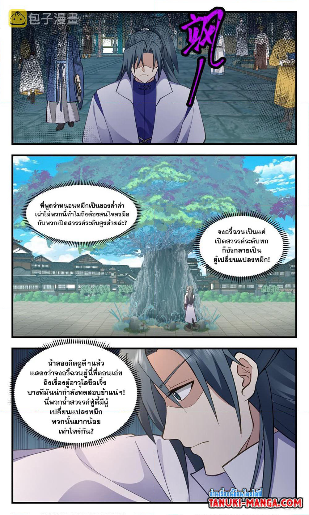 Martial Peak เทพยุทธ์เหนือโลก page 9