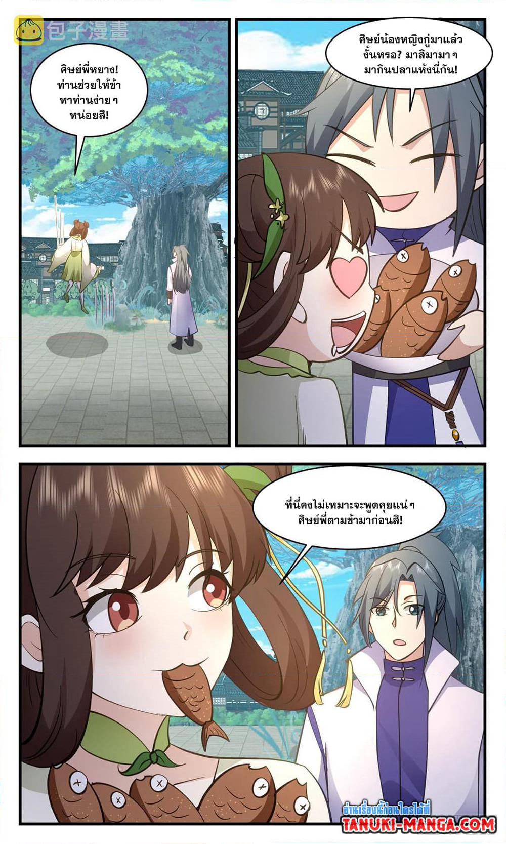 Martial Peak เทพยุทธ์เหนือโลก page 10