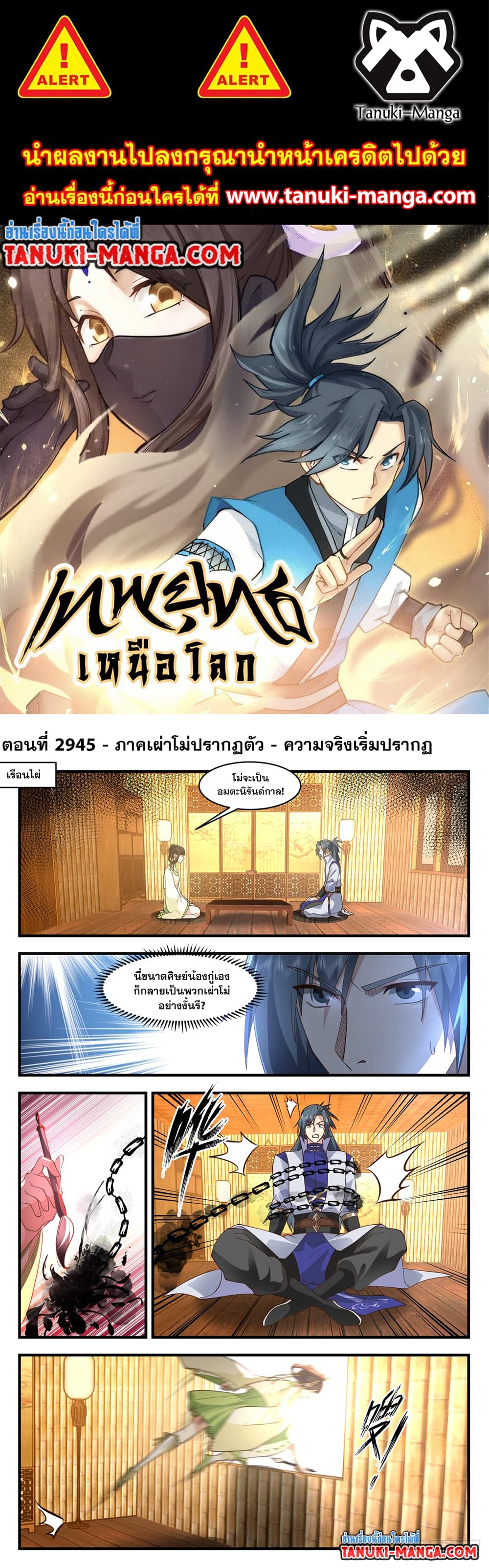 Martial Peak เทพยุทธ์เหนือโลก page 1