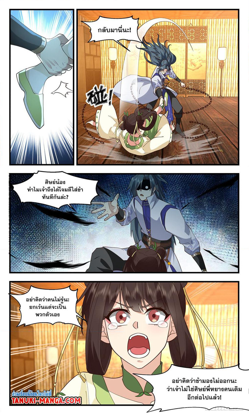 Martial Peak เทพยุทธ์เหนือโลก page 2