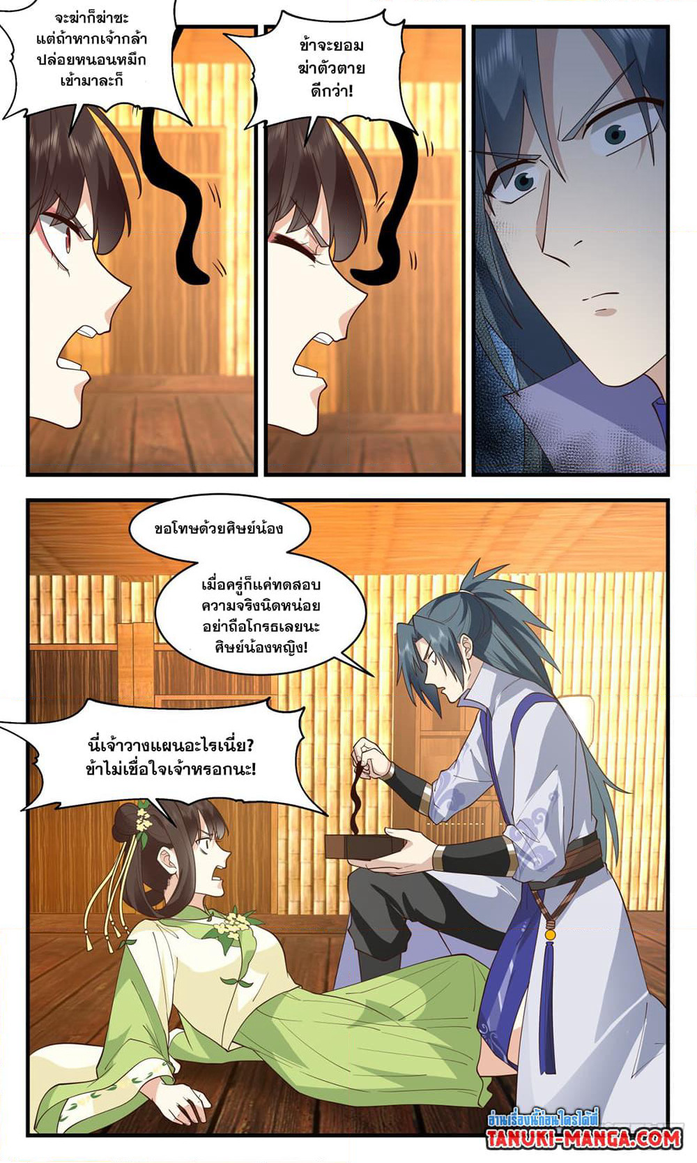 Martial Peak เทพยุทธ์เหนือโลก page 4
