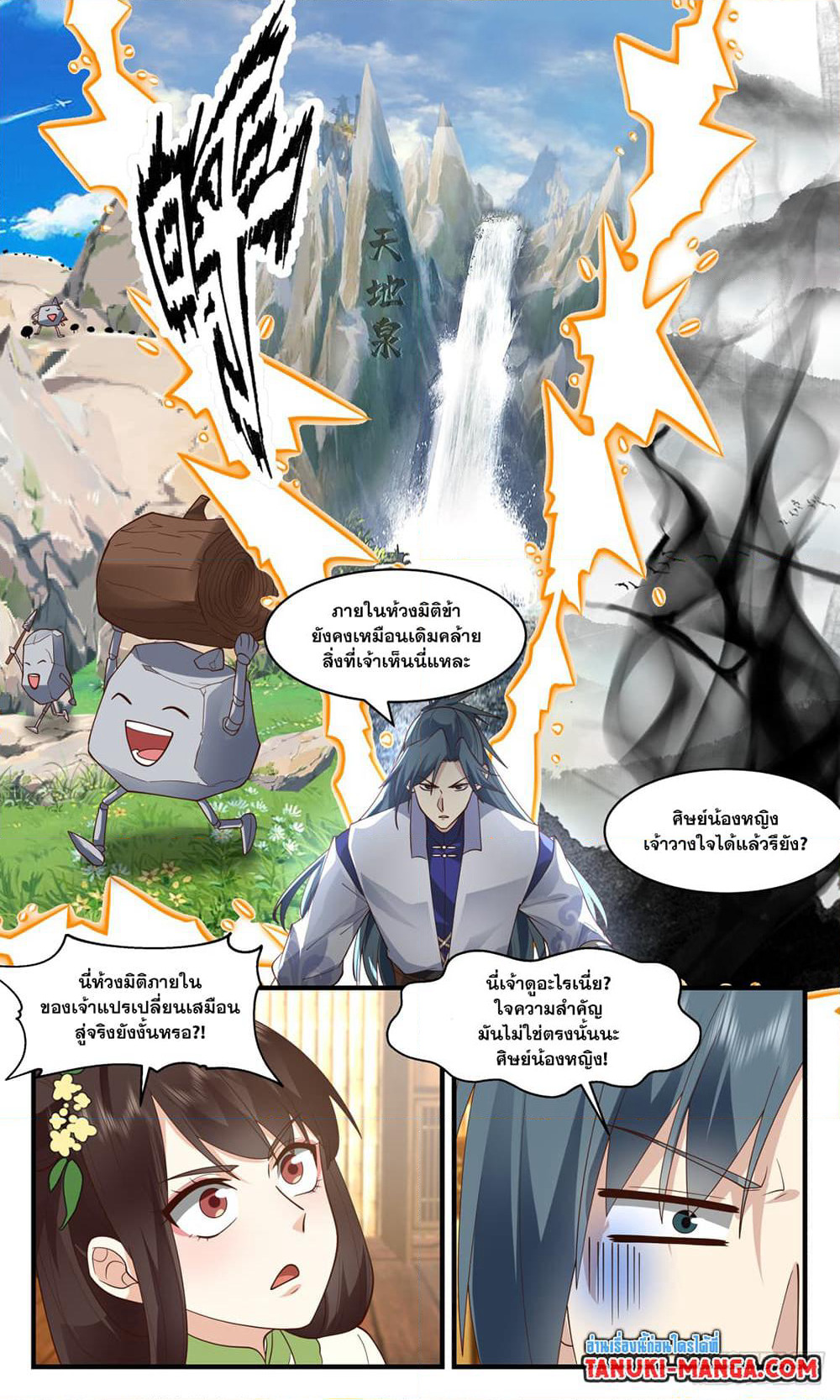 Martial Peak เทพยุทธ์เหนือโลก page 5