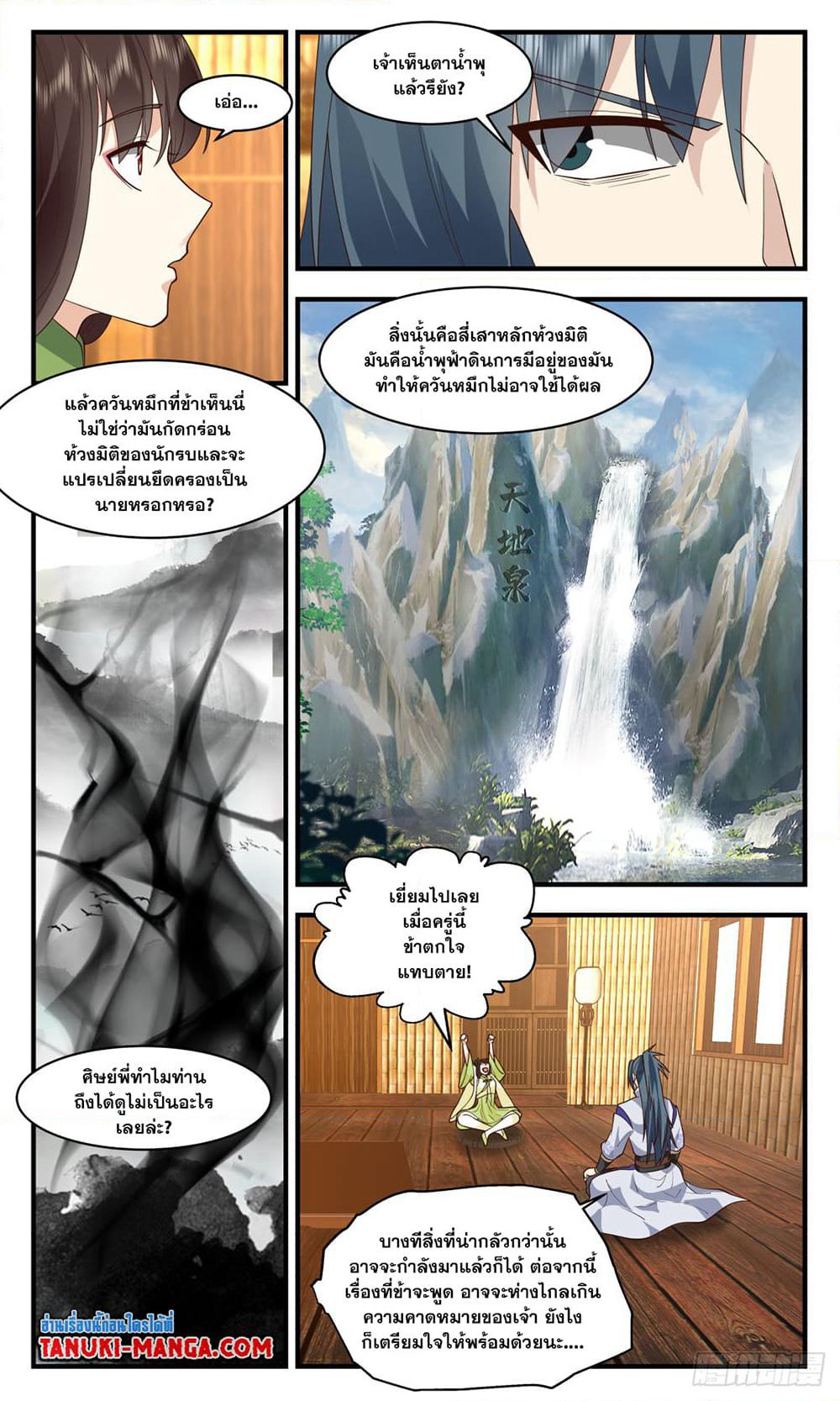Martial Peak เทพยุทธ์เหนือโลก page 6