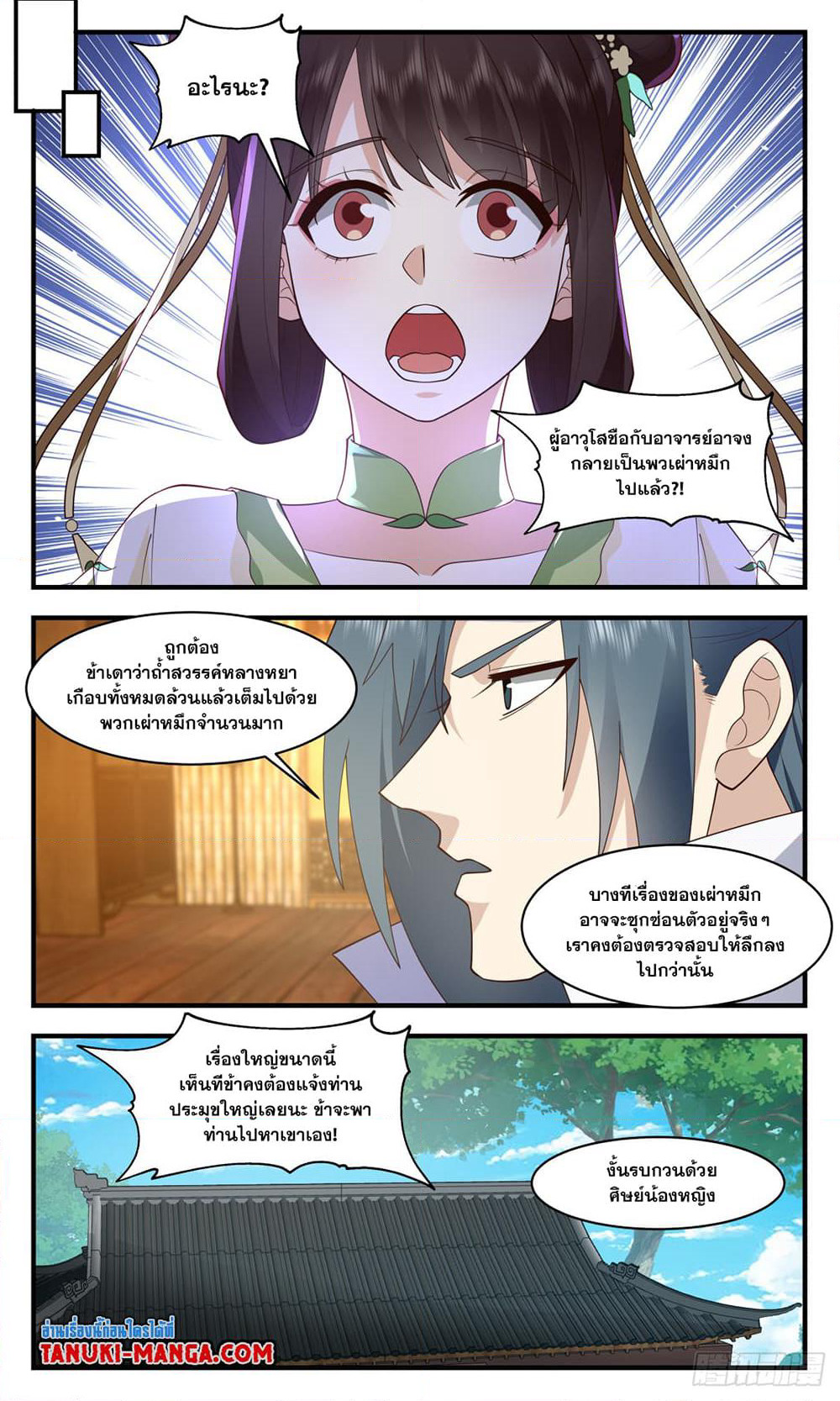 Martial Peak เทพยุทธ์เหนือโลก page 7