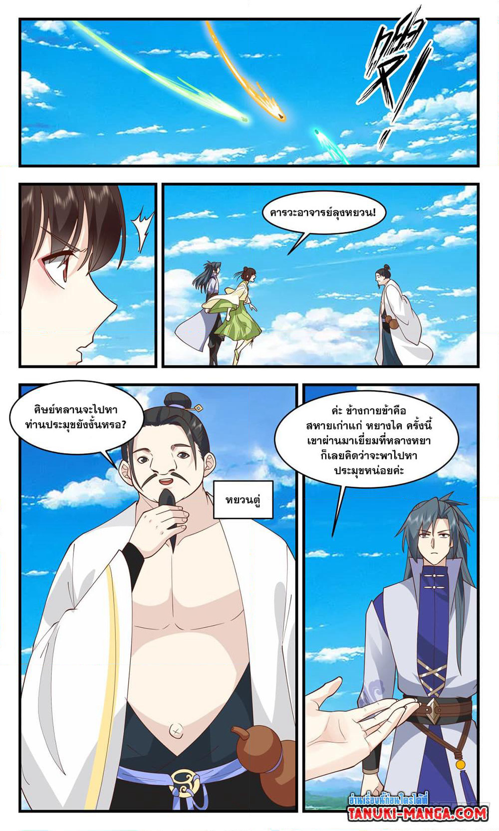 Martial Peak เทพยุทธ์เหนือโลก page 8