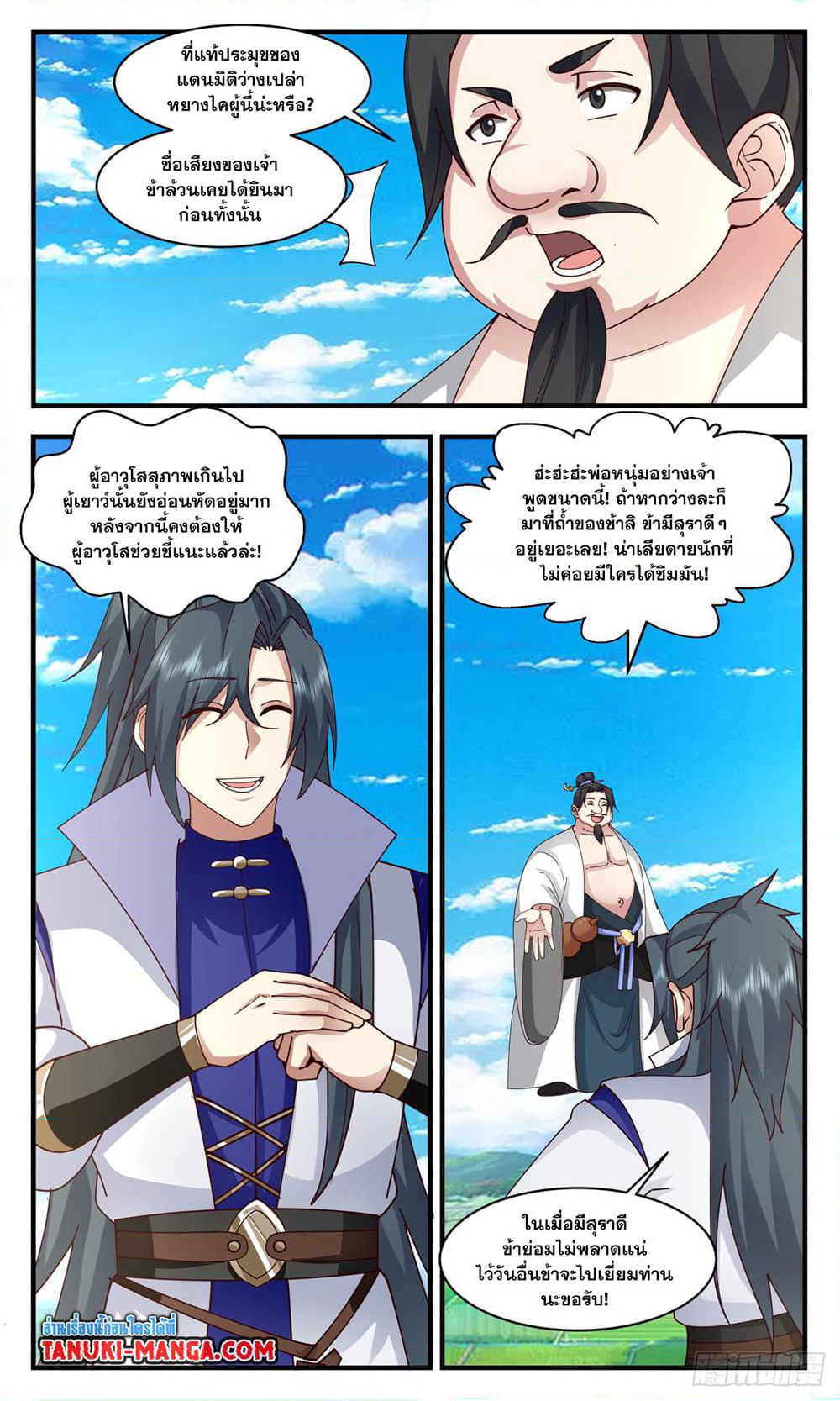 Martial Peak เทพยุทธ์เหนือโลก page 9