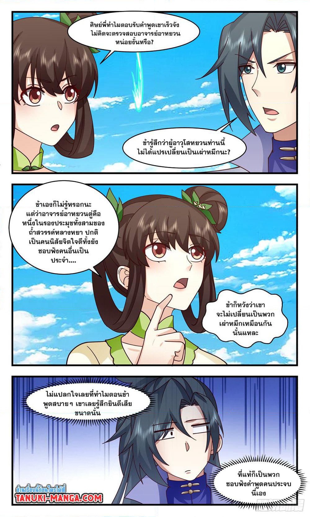 Martial Peak เทพยุทธ์เหนือโลก page 10